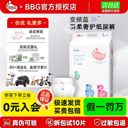 BBG变频蓝芯羽柔纸尿裤尿不湿