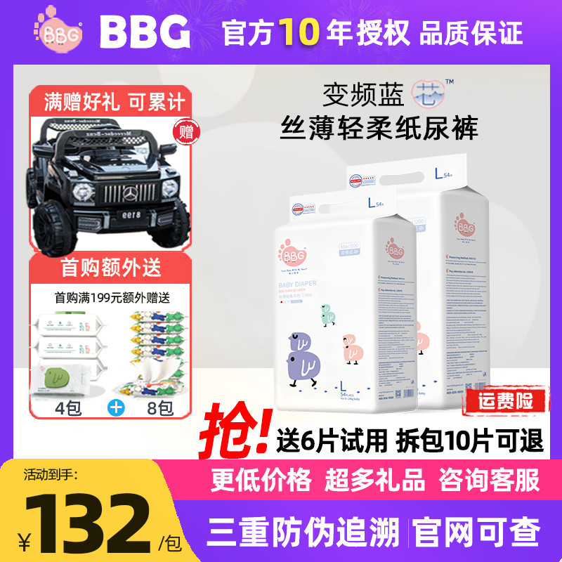 BBG变频蓝芯丝薄轻柔纸尿裤2包装