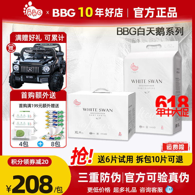 BBG白天鹅纸尿裤拉拉裤尿不湿