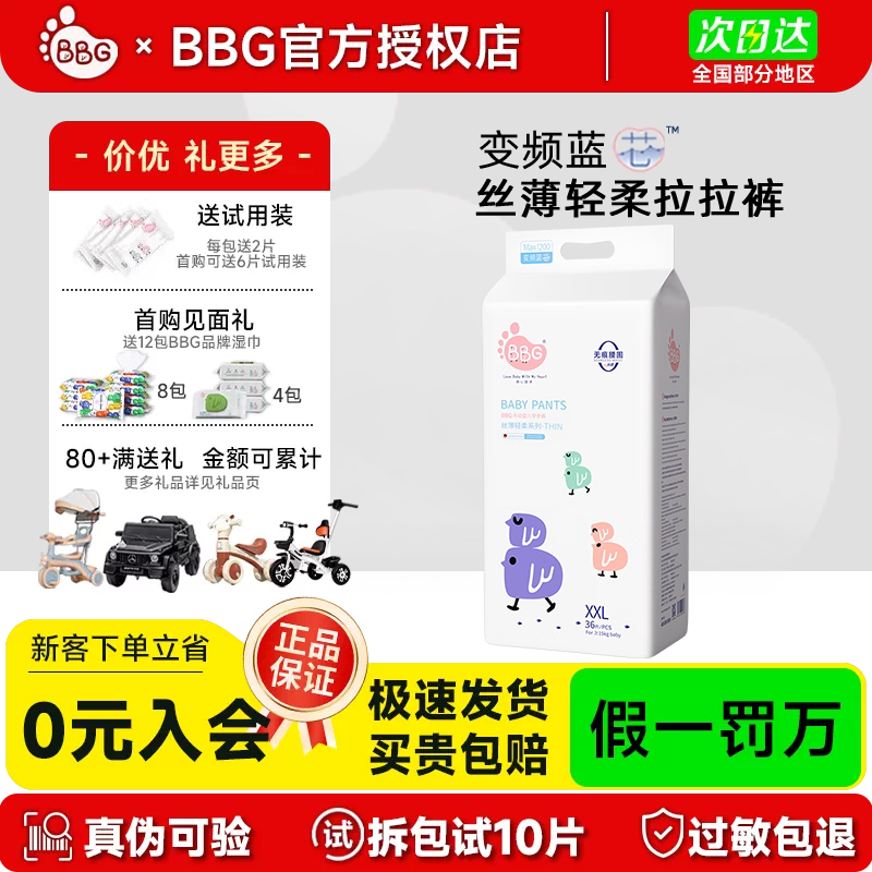 官方BBG变频蓝芯拉拉裤丝薄轻柔XXL号 夏季超薄透气学步裤尿不湿