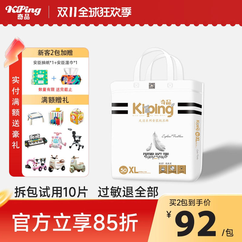 奇品天羽纸尿裤拉拉裤尿不湿正品