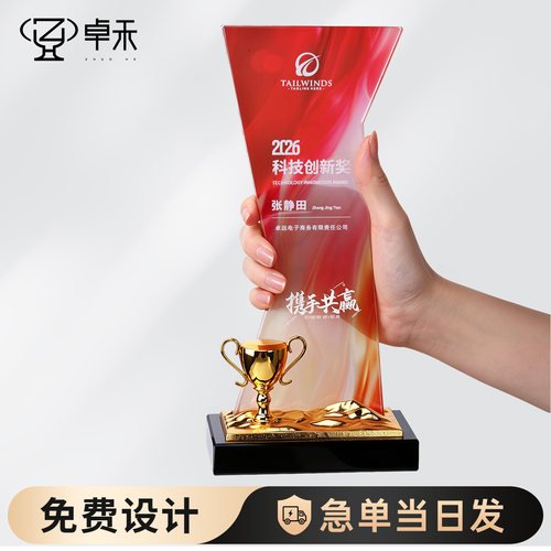 水晶奖杯定制企业颁奖表彰礼品