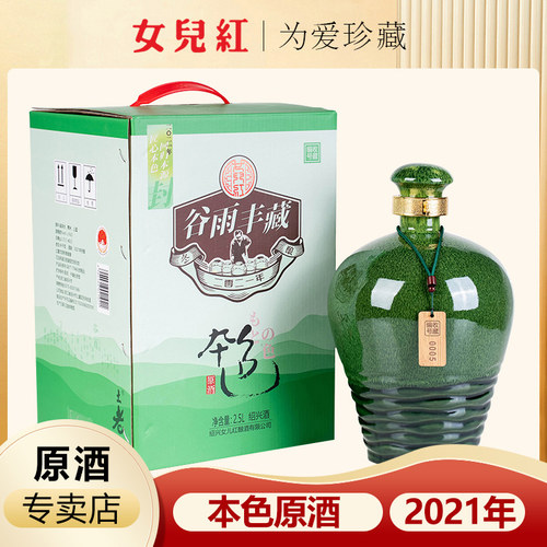 女儿红2021绍兴黄酒礼盒5斤