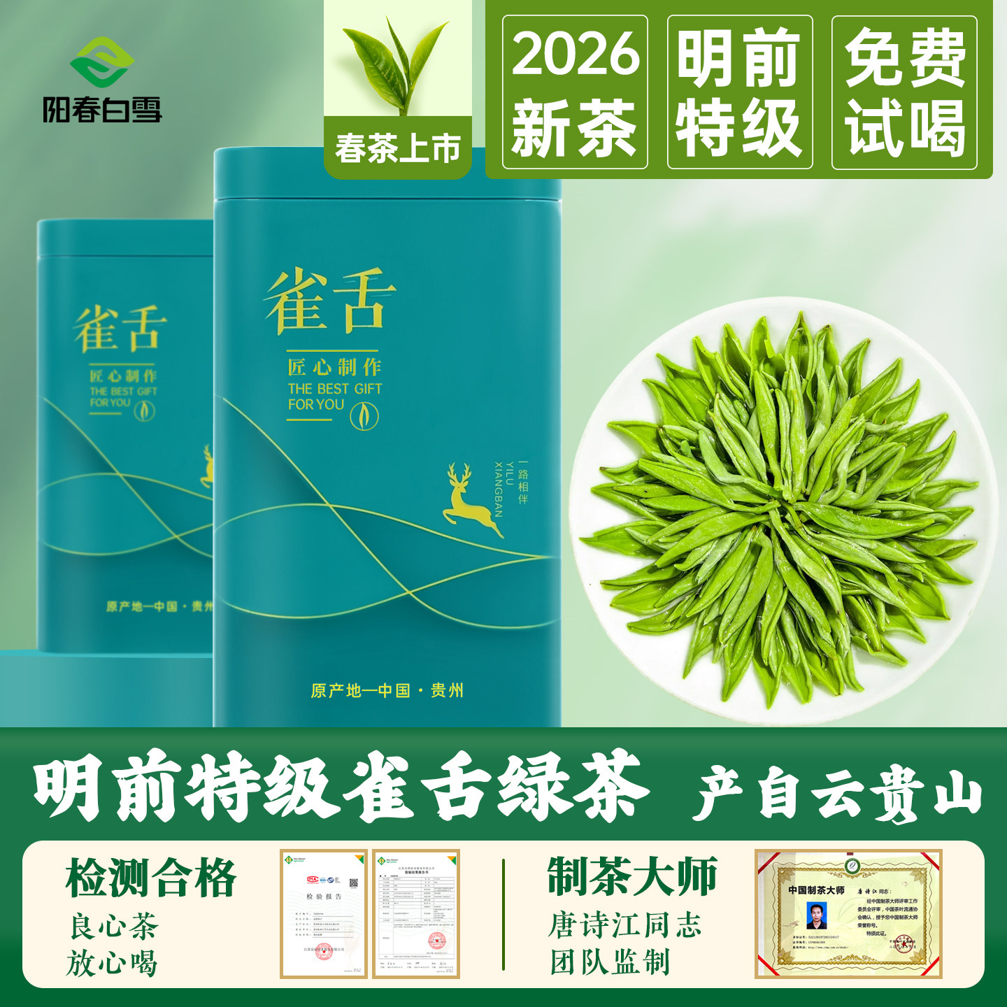 贵州明前特级雀舌100g一罐礼品装图片