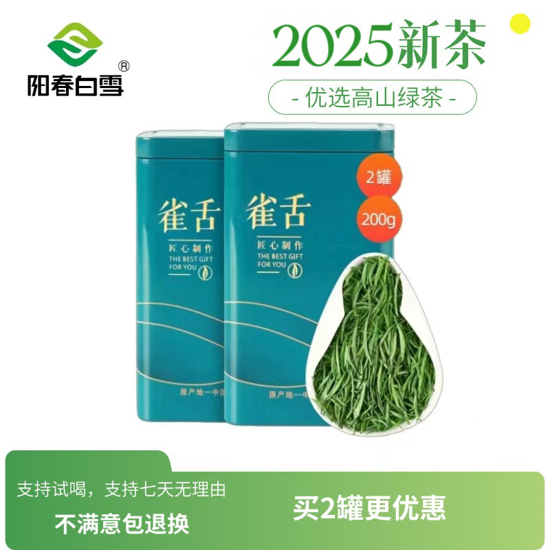 2025年春茶贵州绿茶明前雀舌翠芽竹叶青清香型毛尖罐装礼品装