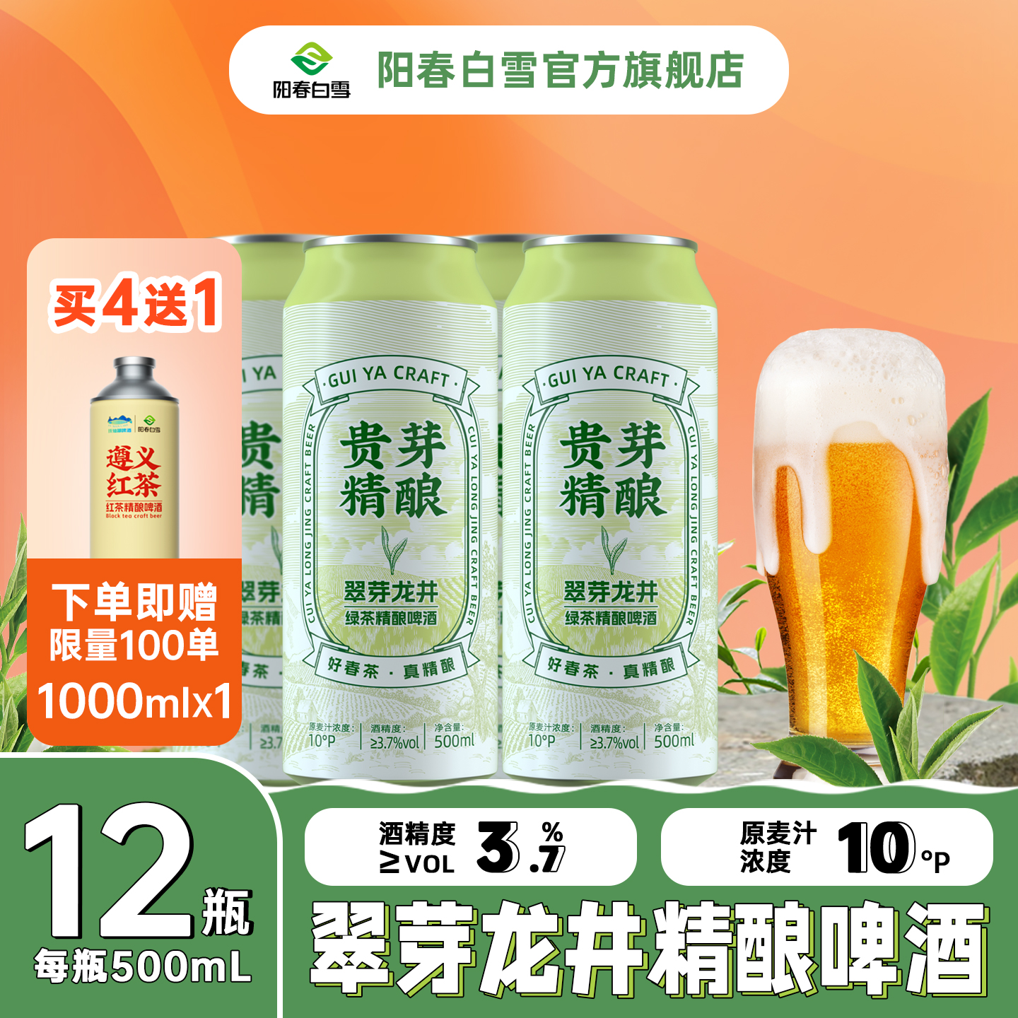 贵芽精酿龙井翠芽精酿啤酒