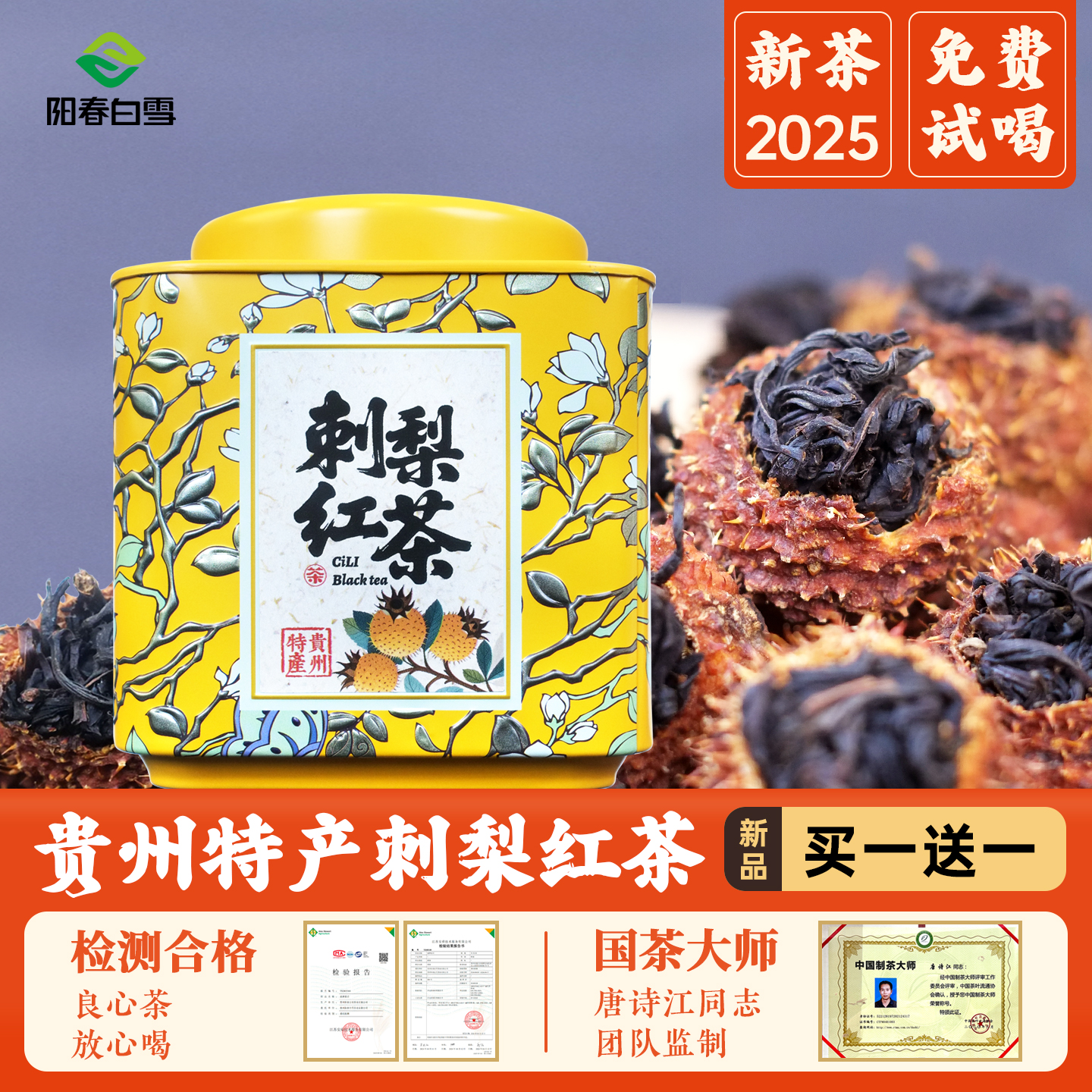 新品爆款刺梨红茶250g