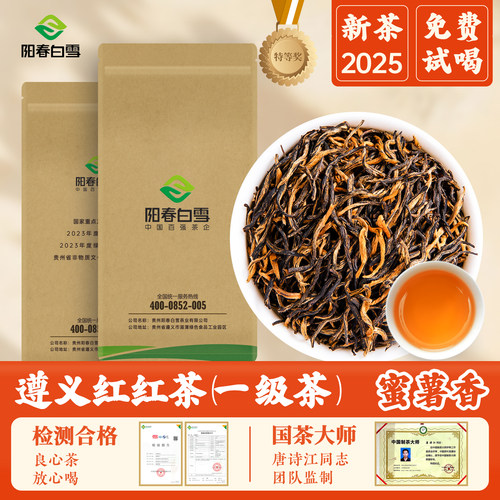 特级遵义红条索紧细鲜爽醇厚
