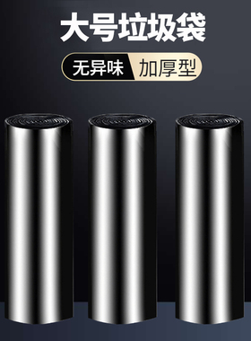 垃圾袋大号家用加厚60x80cm黑色厨房专用商用酒店物业实惠装加大