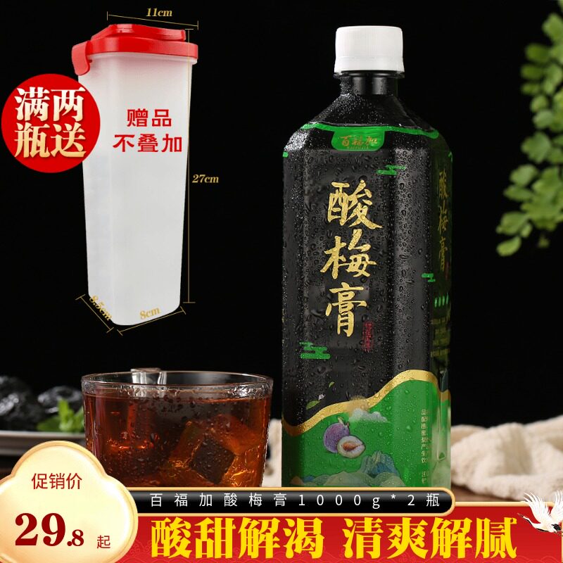 Hubei specialty Wuhan Plum cream 1000g*2 Bottle concentrate syrup of plum Drinks Ebony juice raw material Discountin the Coffee/Oatmeal/Chongyin , Beverages , Plum juice  category - from Buy2taobao.com to provide professional Taobao agent buy service