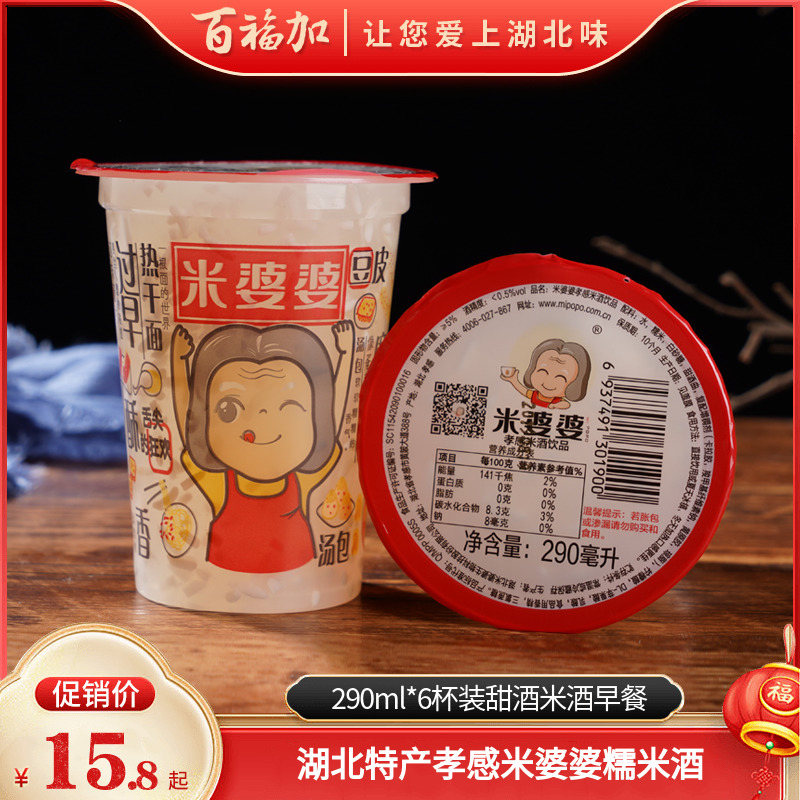 湖北特产杯装早餐健康饮品糯米酒