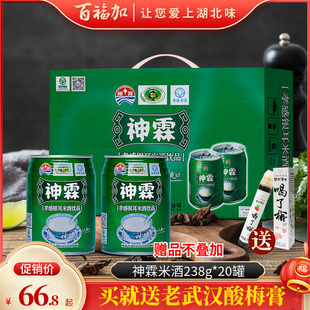 米酒银耳味甜米酿早餐饮品饮料整箱 孝感神霖米酒238g 20罐礼盒装