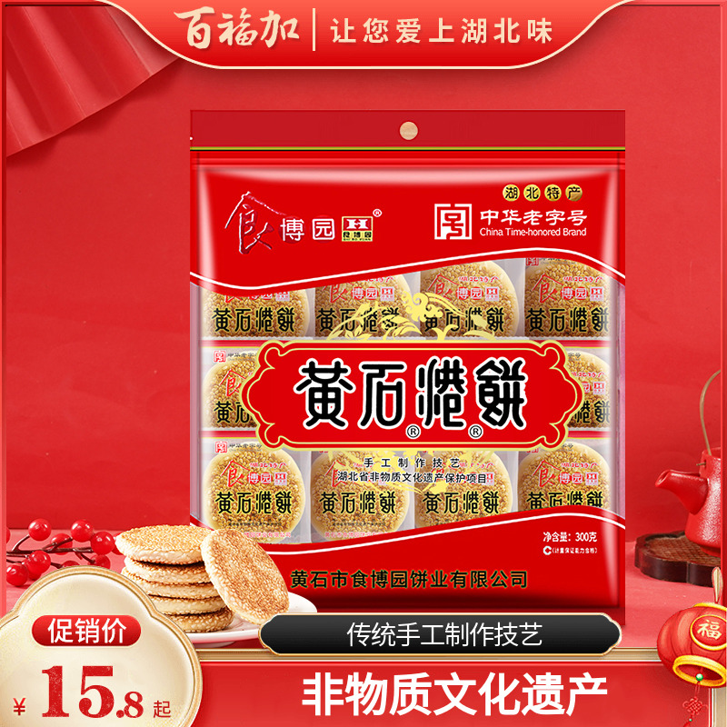 食博园黄石港饼300g中华老字号喜饼芝麻酥饼年货美食湖北特产
