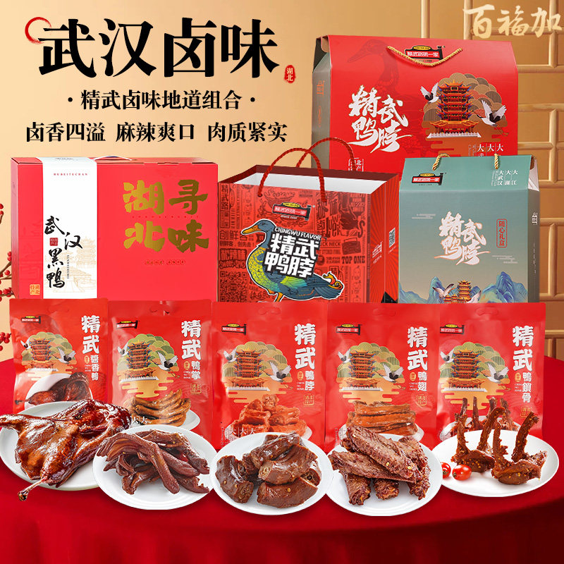精武路家鸭脖鸭翅锁骨美食小吃网红零食湖北武汉特产端午礼盒
