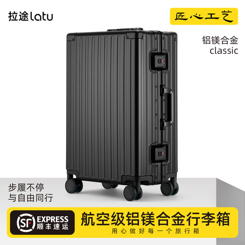 Latu新款全铝镁合金行李箱小型登机旅行箱男大容量拉杆密码皮箱子
