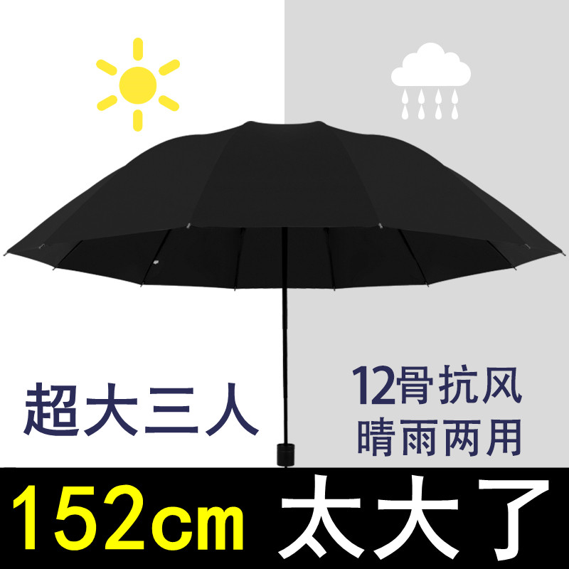 雨伞男大号加固加厚结实耐用抗风学生手动折叠遮阳伞晴雨两用伞女