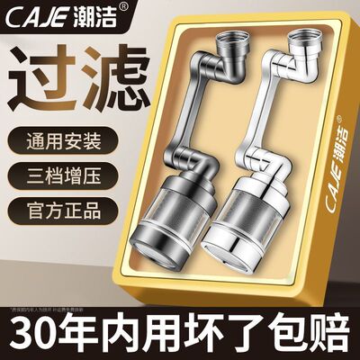 潮洁过滤机械臂厨房水龙头不锈钢免换滤芯万向旋转延伸器万能接头