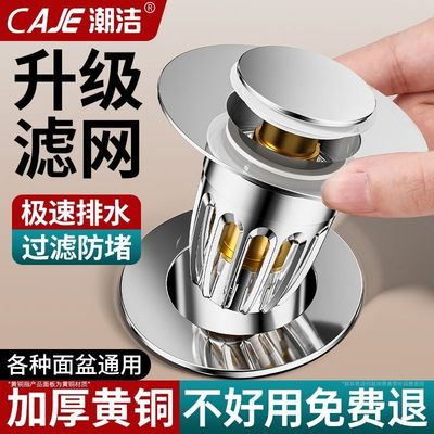 潮洁洗手盆漏水塞子洗脸盆下水器面盆弹跳芯配件按压式水槽塞防臭