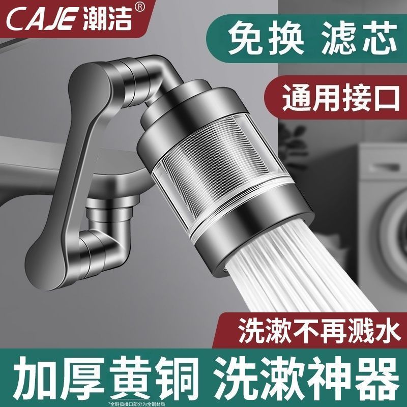 潮洁厨房水龙头三档过滤机械臂防溅延伸器过滤器面盆万能通用净水