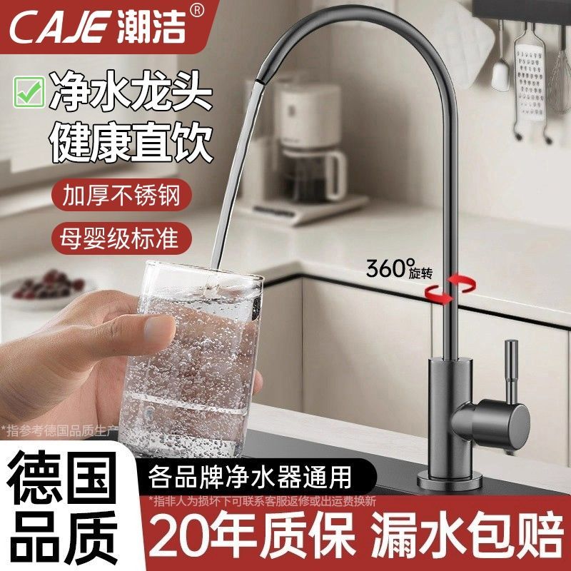 潮洁厨房纯净过滤直饮水龙头净水机水龙头通用加厚不锈钢净水器