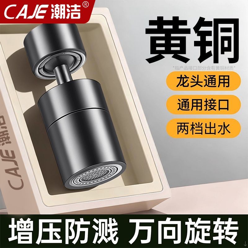 潮洁水龙头延伸器厨房防溅水神器通用接头万向旋转起泡器转换水嘴