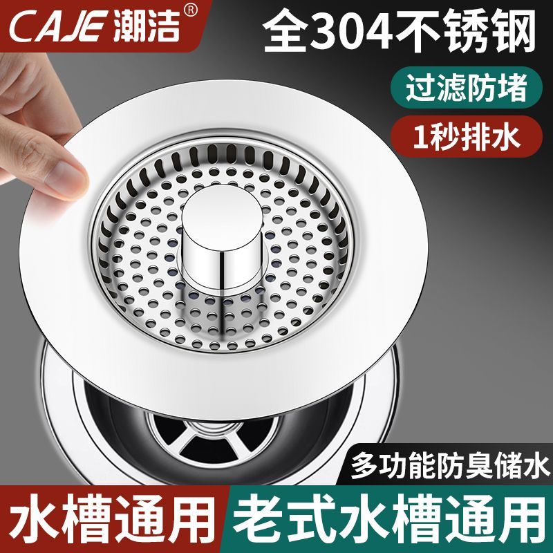 潮洁不锈钢厨房水槽过滤网老式洗菜盆弹跳芯漏水塞洗碗池通用配件