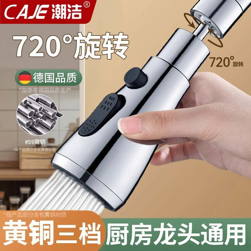 潮洁厨房可旋转通用水龙头洗菜盆起泡延伸器万能接头增压防溅神器
