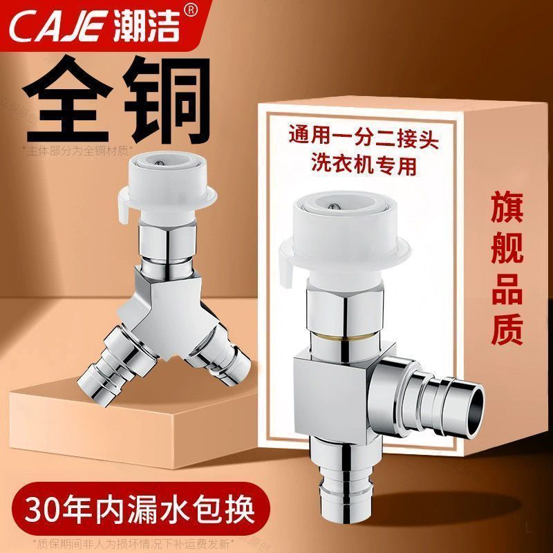 潮洁洗衣机水龙头三通进水管厨房水龙头一进二出专用转接头进水口