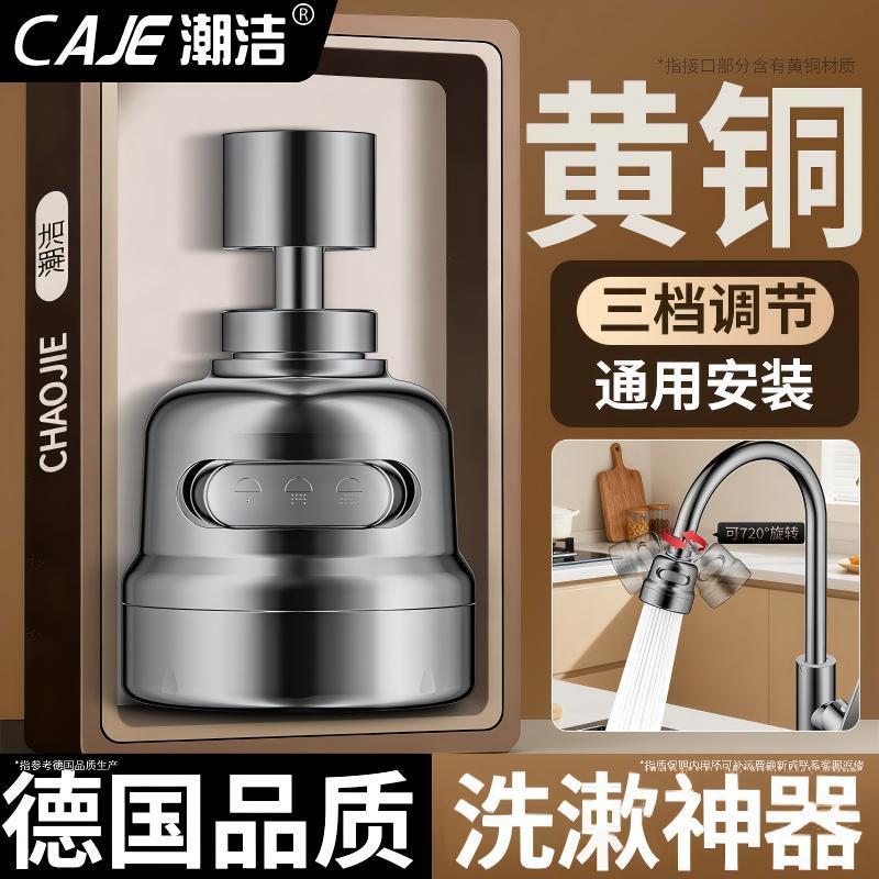 潮洁厨房洗菜盆万向水龙头延伸器防溅水神器能万接头增压气泡水器