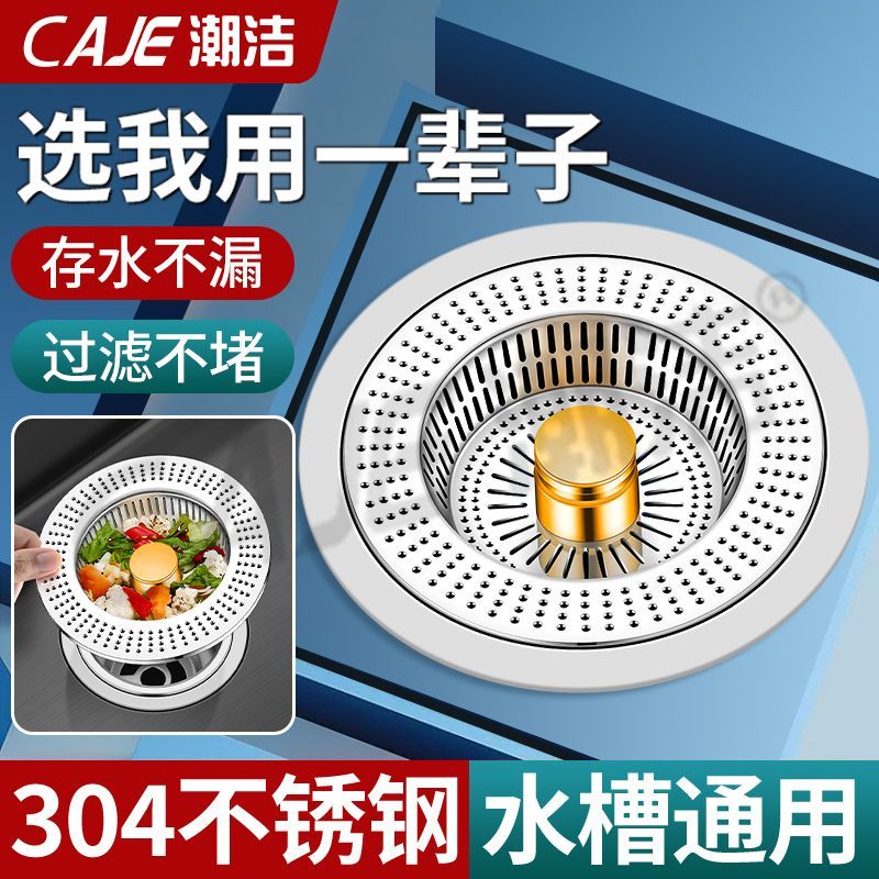 潮洁不锈钢厨房水槽过滤网通用水槽弹跳芯防臭下水器洗菜盆漏水塞