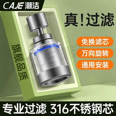 潮洁厨房洗菜盆水龙头免换滤芯延伸水嘴防溅水神器万向旋转过滤器