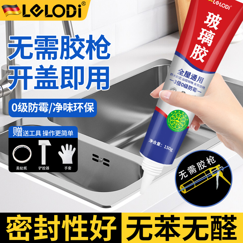 LELODI玻璃胶防水防霉厨卫封边强力硅胶透明马桶密封结构胶填缝胶