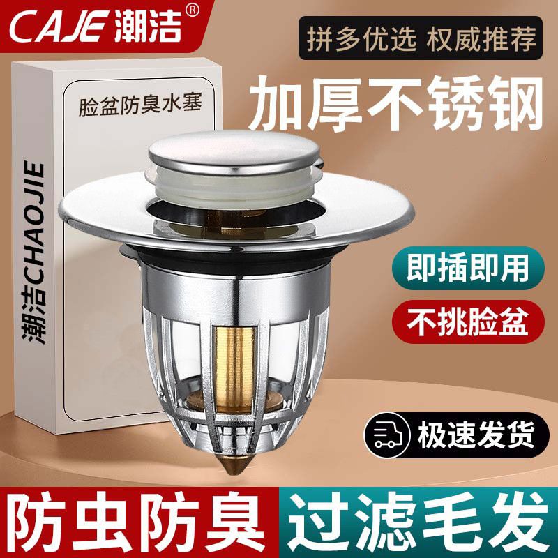 潮洁按压式弹跳芯洗手盆水池脸面盆防臭漏水塞子过滤网通用下水器