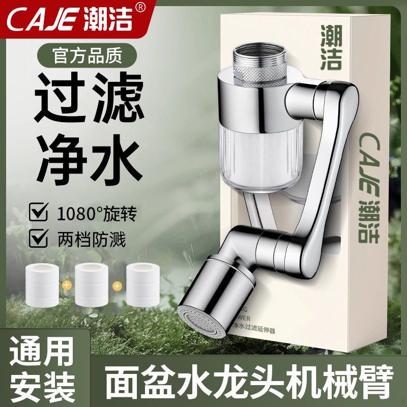 潮洁机械臂万向水龙头过滤器自来水家用卫生间面盆净化净水延伸器