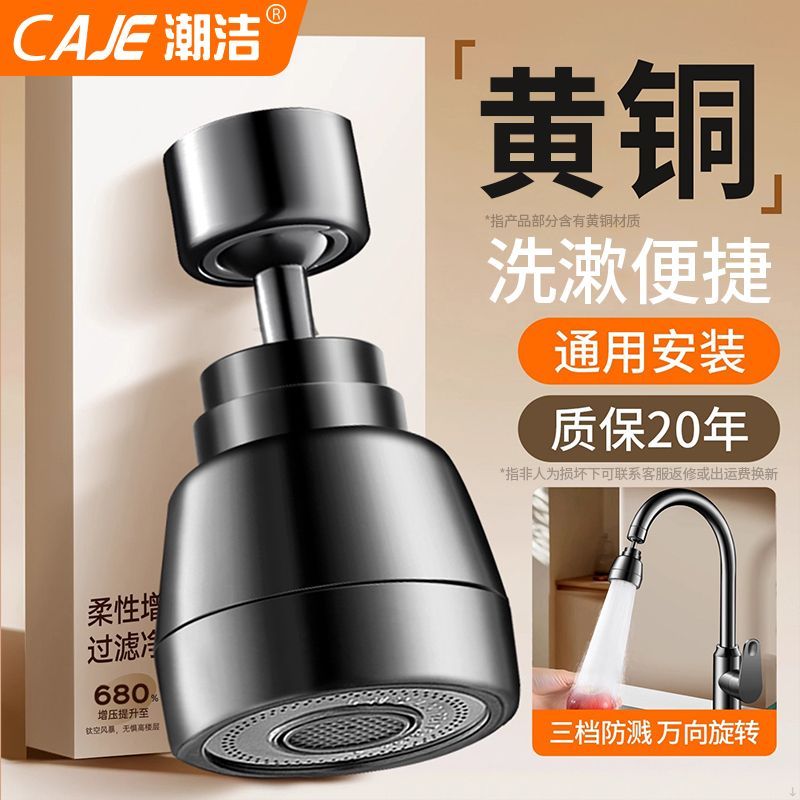 潮洁厨房水槽防溅水神器水龙头延伸洗菜万向万能接头增压旋转喷头
