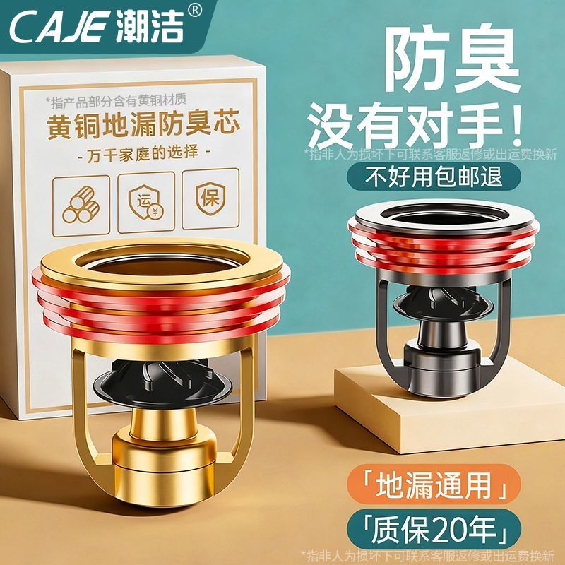 潮洁德国防臭地漏内芯卫生间下水道下水器过滤网通用密封防虫水槽