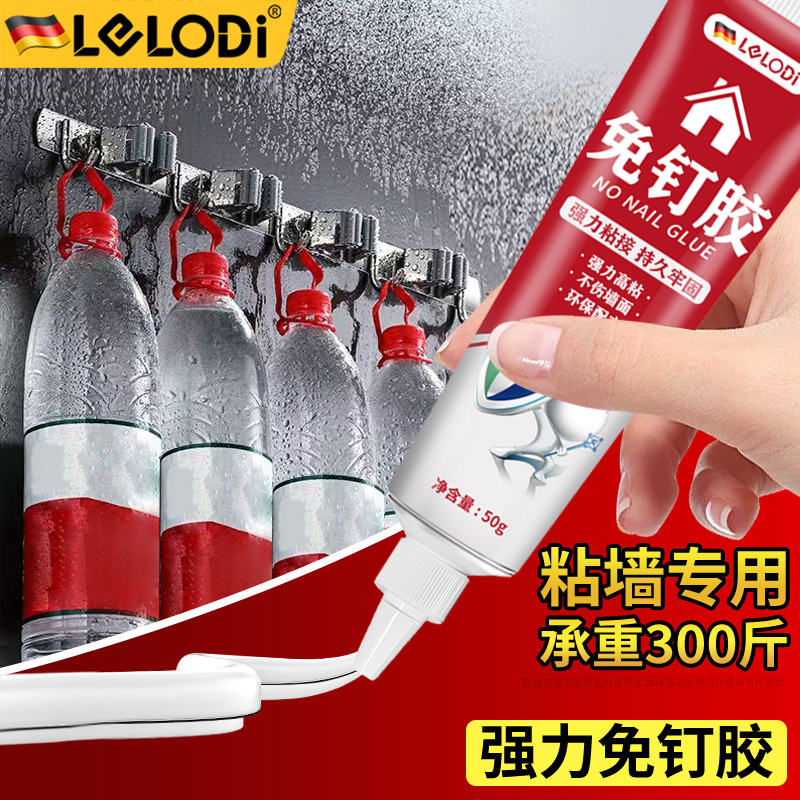 LELODI免钉胶强力胶万能瓷砖专用金属多功能粘得牢高粘度贴墙墙面