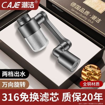 潮洁机械臂万向水龙头过滤器自来水家用面盆万能通用净水延伸器