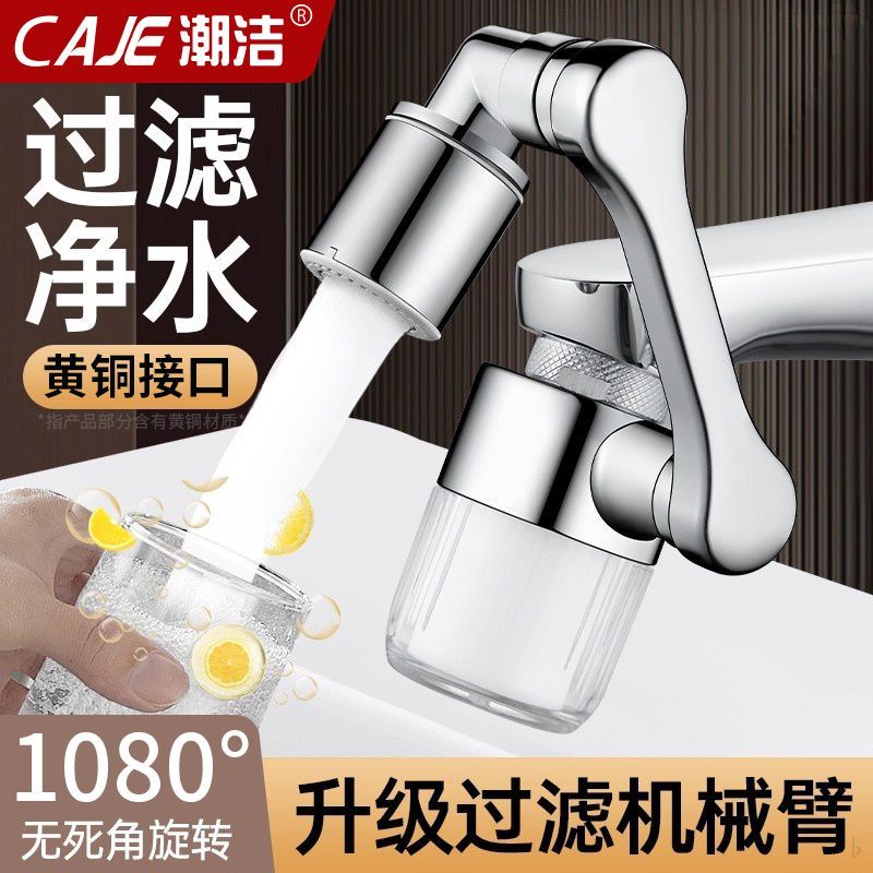 潮洁机械臂万向水龙头延伸器面盆过滤器多功能水嘴洗脸盆旋转接头