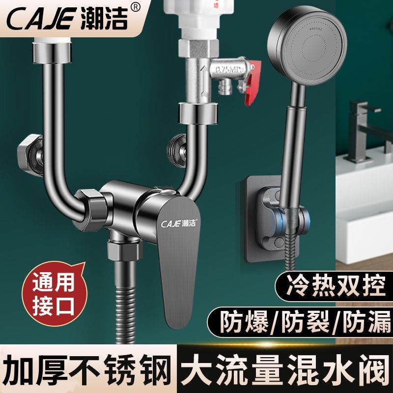 潮洁热水器U型混水阀浴室冷热龙头混合开关水阀电热水器淋浴套装