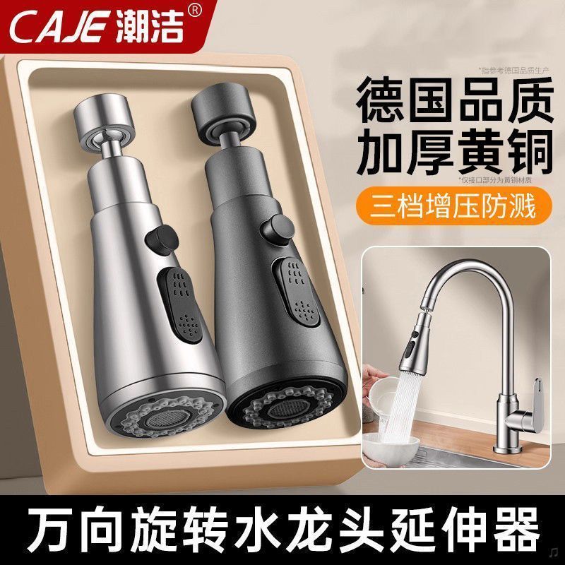 潮洁洗菜盆水龙头延伸器厨房水池防溅水神器万向旋转水嘴花洒接头