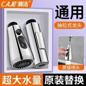 潮洁厨房抽拉式 水龙头替换头洗菜盆专用可伸缩增压防溅出水嘴配件