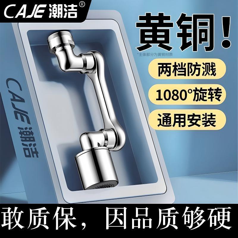 潮洁厨房水龙头机械臂万向延伸器防溅水洗脸盆旋转通用万能接头