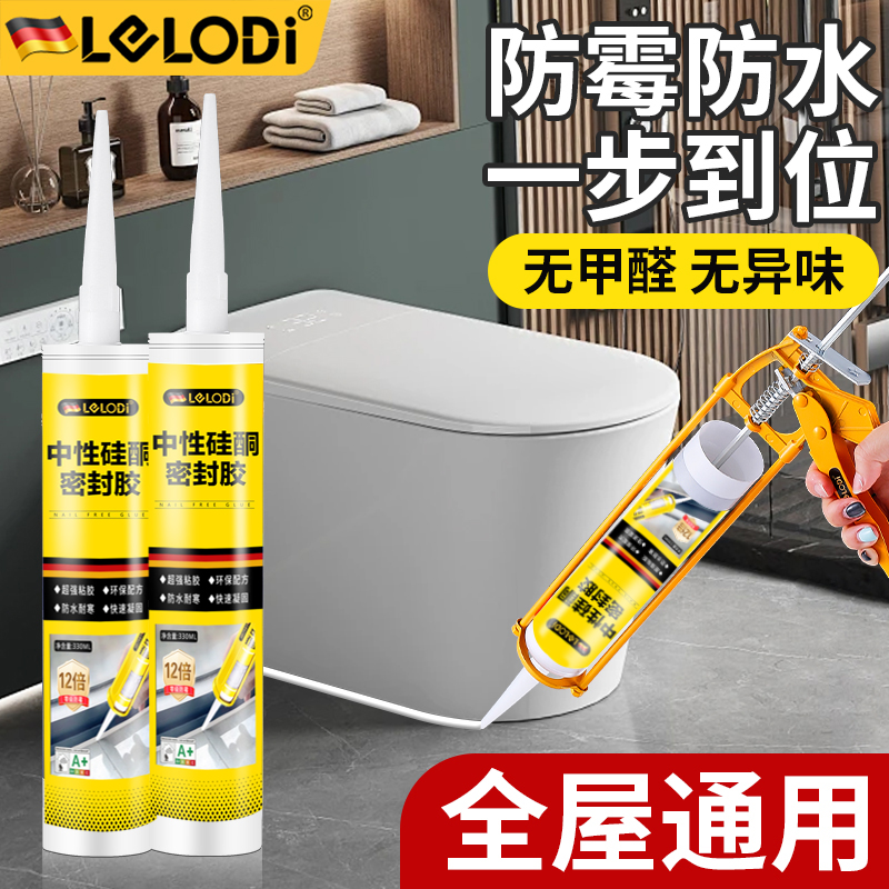 LELODI密封胶防水防霉厨房中性硅酮玻璃胶马桶透明厨卫收边专用