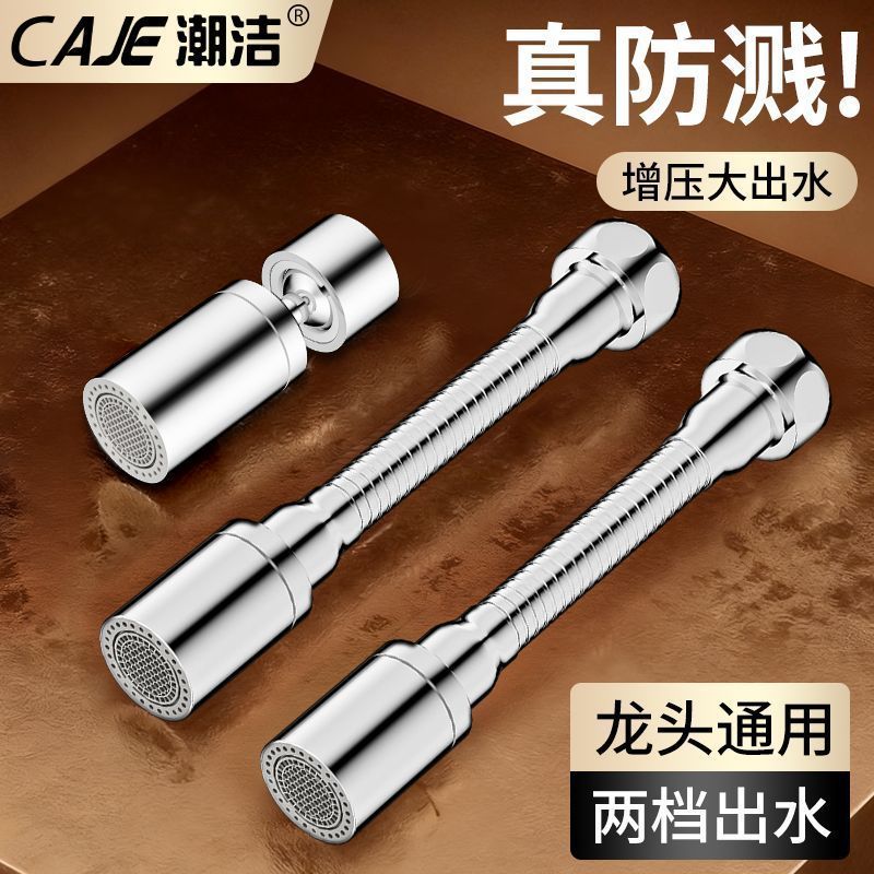潮洁水龙头延伸器万向能旋转外接软管防溅水神器厨房加长延长管