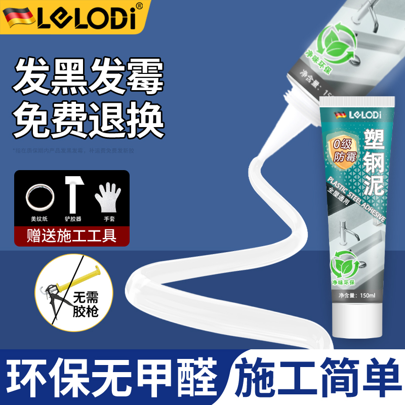 LELODI塑钢泥防水防霉厨卫密封胶卫生间玻璃胶填缝剂缝隙补漏堵漏