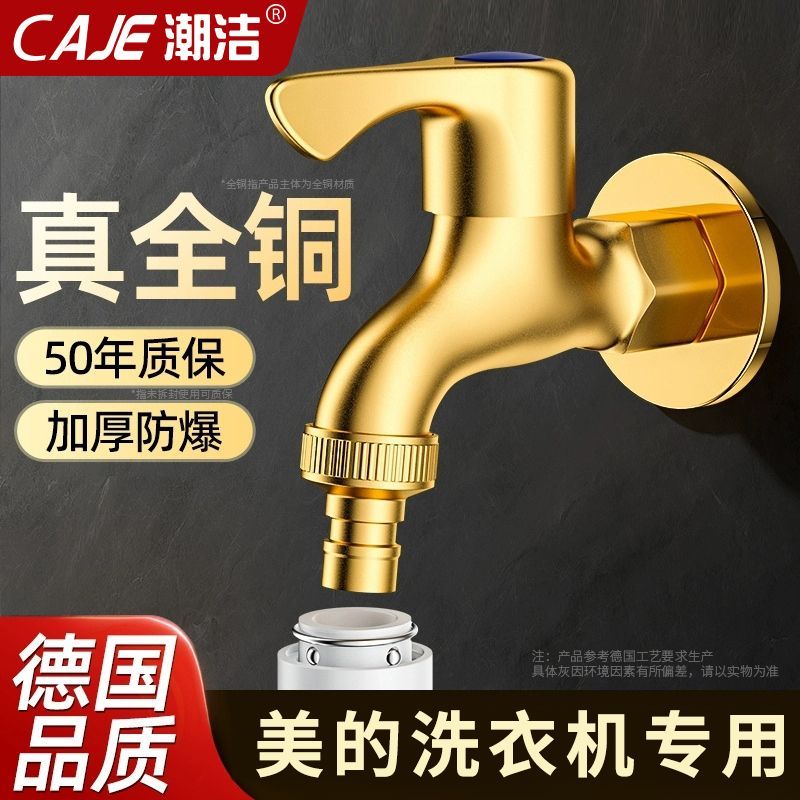 潮洁全铜水龙头单冷家用阳台美的洗衣机拖把池专用四分加长入墙式