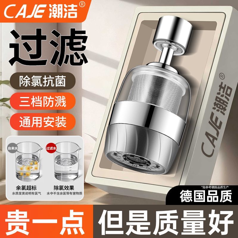 潮洁厨房水龙头延伸器万向旋转嘴增压喷头过滤防溅水加长通用接头