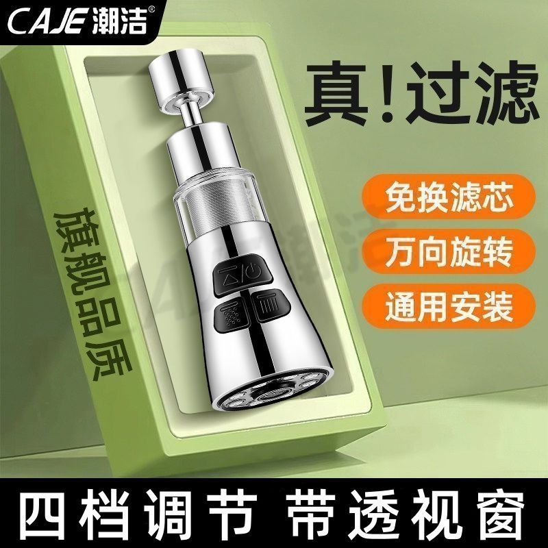 潮洁水龙头过滤器延伸器防溅水神器厨房洗菜盆池万向旋转水嘴通用