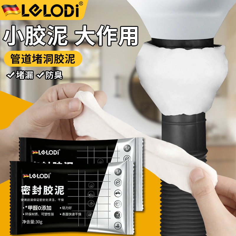 LELODI强力密封胶泥空调堵塞厨房填充神器防霉防水下水道防臭堵洞